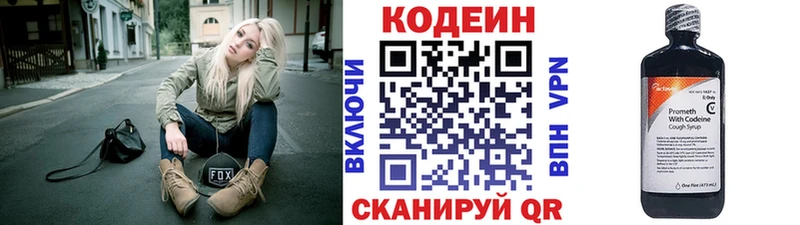 МЕГА   Энем  Codein напиток Lean (лин) 